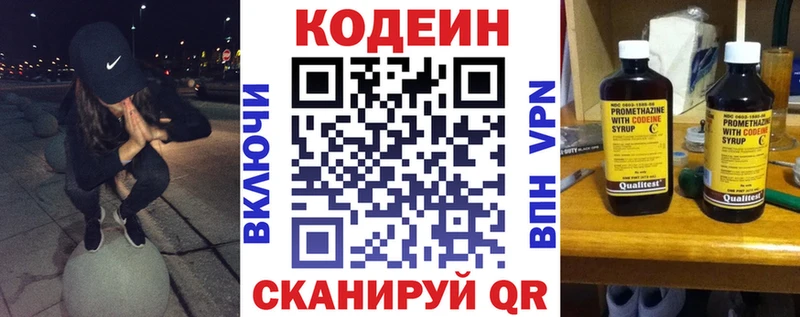 Кодеин напиток Lean (лин)  Купить закладки  Куса 